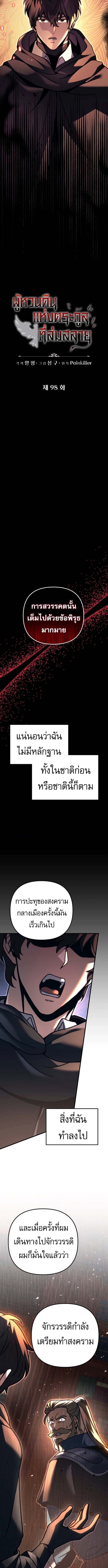 Regressor of the Fallen Family เพลิงสงครามหวนจุติ ตอนที่ 98 หน้า 8