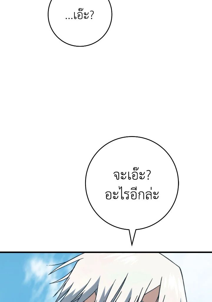 The Hero Returns ตอนที่ 98 หน้า 83