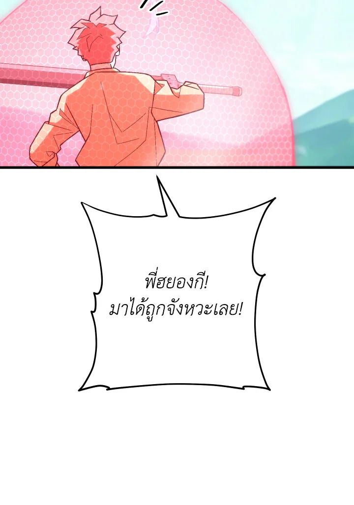 The Hero Returns ตอนที่ 98 หน้า 86