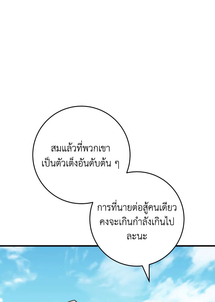 The Hero Returns ตอนที่ 98 หน้า 87