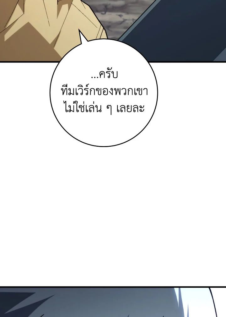 The Hero Returns ตอนที่ 98 หน้า 89