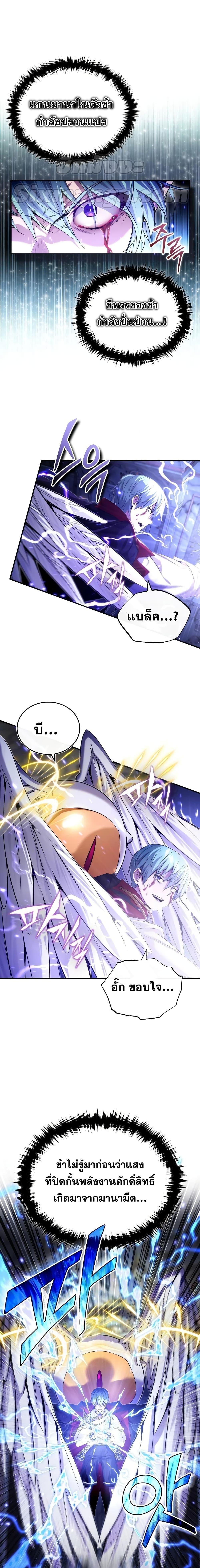 The Dark Magician Transmigrates After 66666 Years ตอนที่ 98 หน้า 9