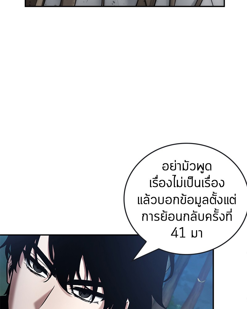 Omniscient Reader อ่านชะตาวันสิ้นโลก ตอนที่ 98 หน้า 92