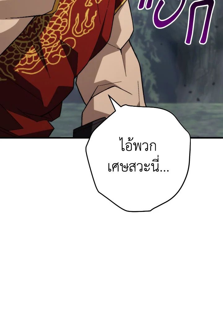 The Hero Returns ตอนที่ 98 หน้า 96