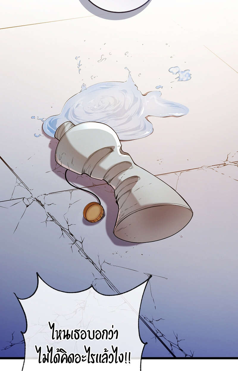 Fated to Be Loved by Villains โชคชะตากำหนดให้สาวๆตัวร้ายมารักฉัน ตอนที่ 9 หน้า 81