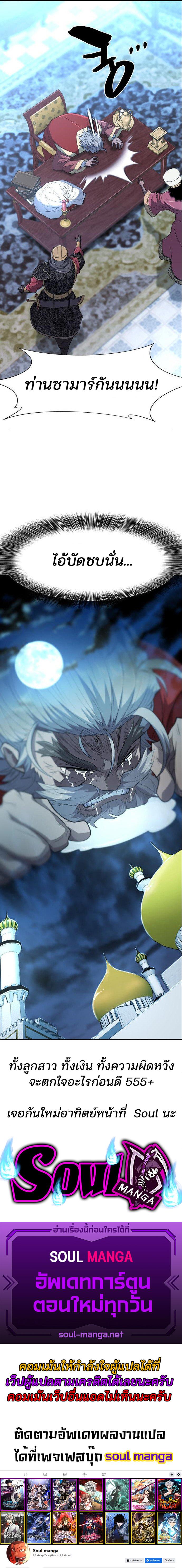 The World’s Best Engineer ยอดสถาปนิกผู้พิทักษ์อาณาจักร ตอนที่ 98 หน้า 10