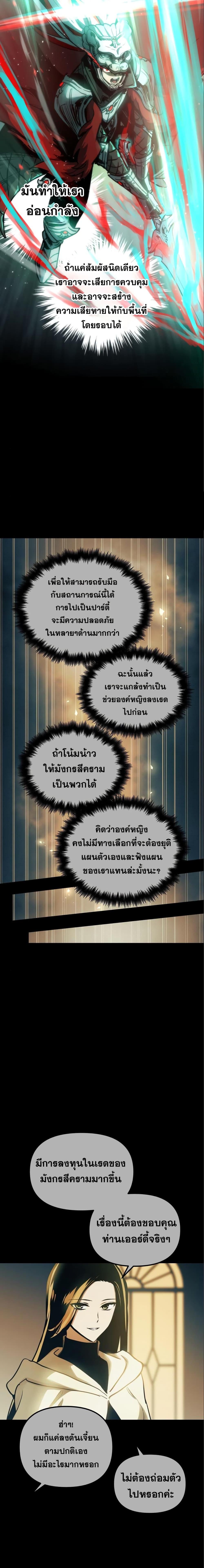 Reincarnation of the Suicidal Battle God เกิดใหม่นักรบพันธุ์ระห่ำ ตอนที่ 98 หน้า 10