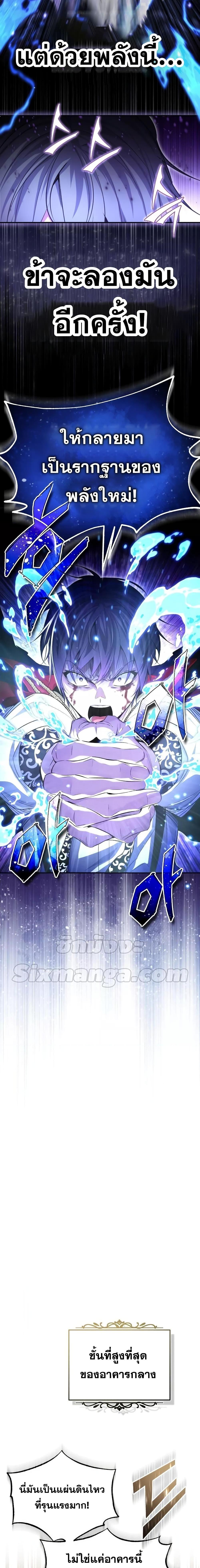 The Dark Magician Transmigrates After 66666 Years ตอนที่ 98 หน้า 10