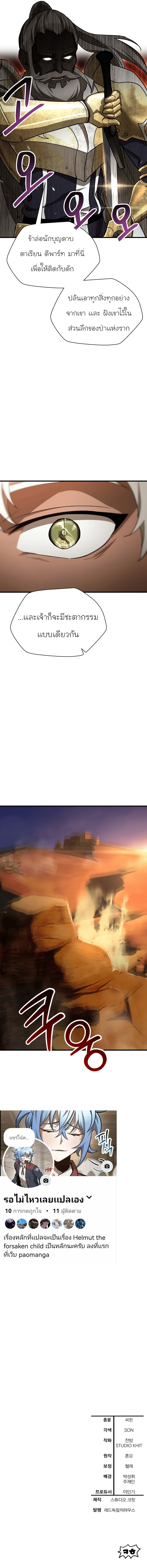 Helmut: The Forsaken Child ตอนที่ 98 11