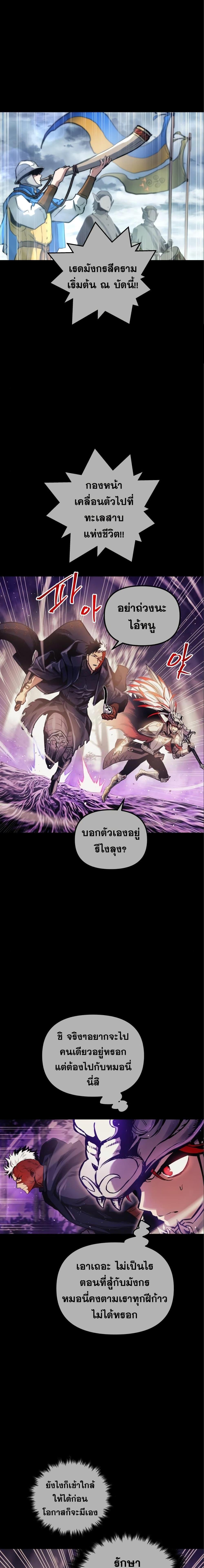Reincarnation of the Suicidal Battle God เกิดใหม่นักรบพันธุ์ระห่ำ ตอนที่ 98 หน้า 12