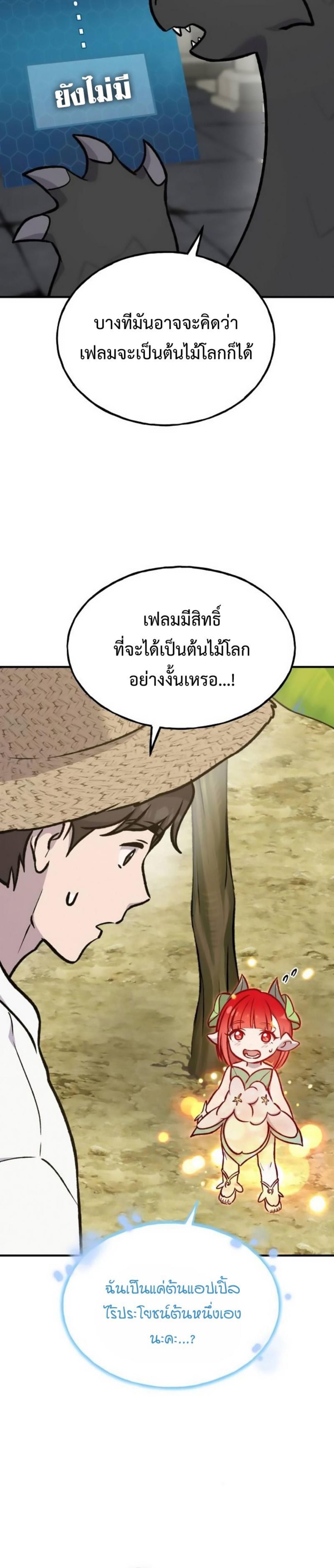 Solo Farming In The Tower ตอนที่ 98 หน้า 12