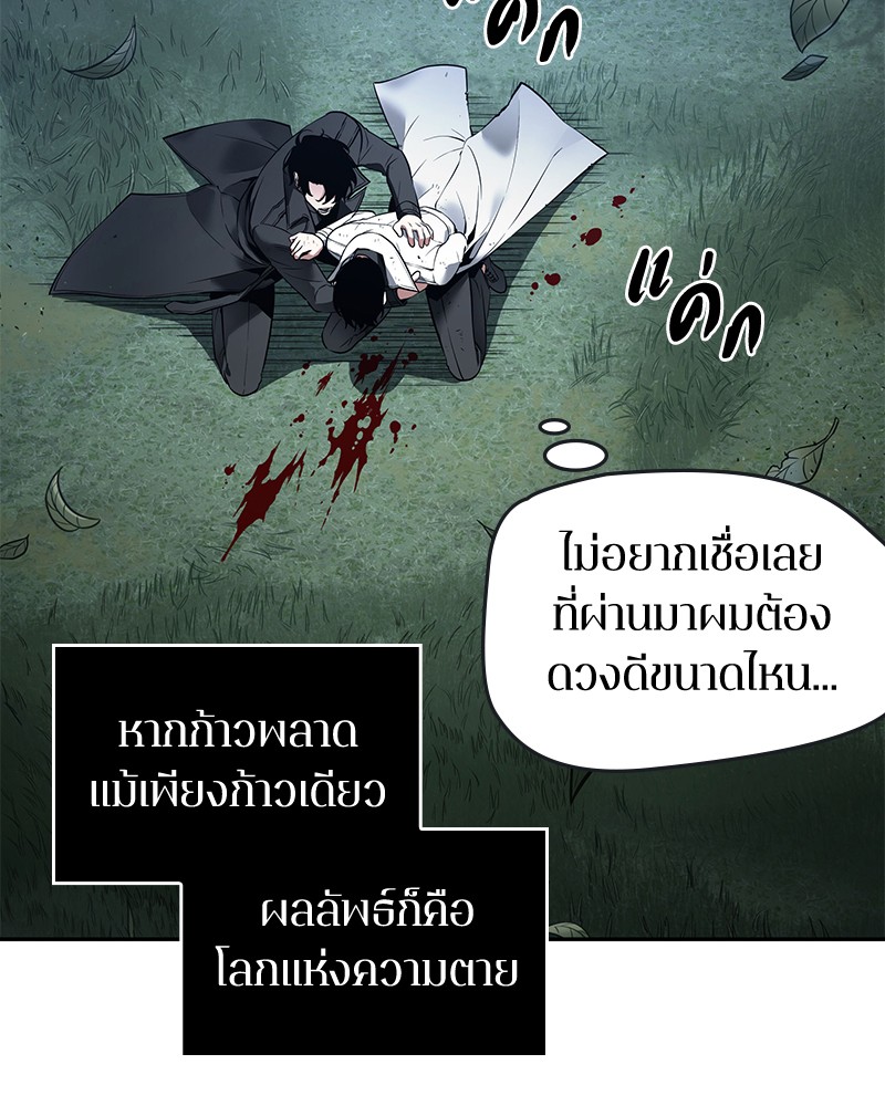 Omniscient Reader อ่านชะตาวันสิ้นโลก ตอนที่ 98 หน้า 121
