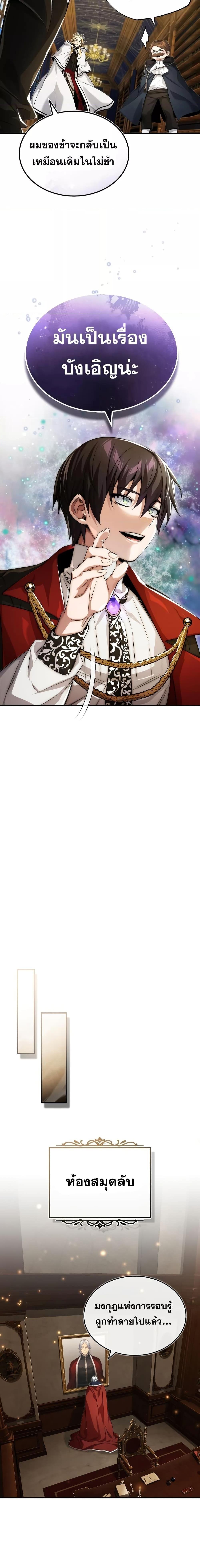 The Dark Magician Transmigrates After 66666 Years ตอนที่ 98 หน้า 13