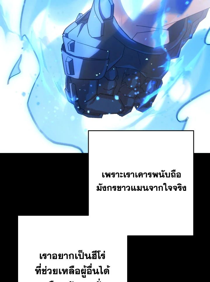The Hero Returns ตอนที่ 98 หน้า 138