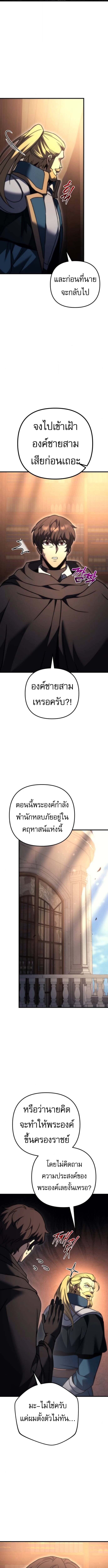 Regressor of the Fallen Family เพลิงสงครามหวนจุติ ตอนที่ 98 หน้า 14