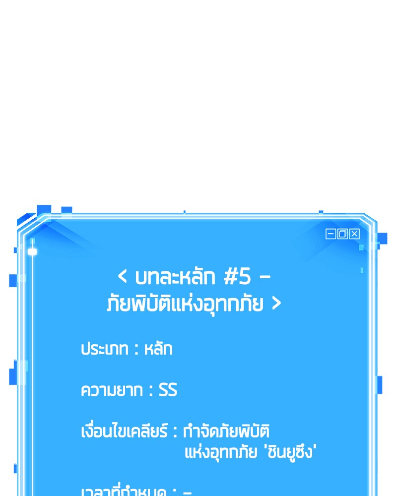 Omniscient Reader อ่านชะตาวันสิ้นโลก ตอนที่ 98 หน้า 143