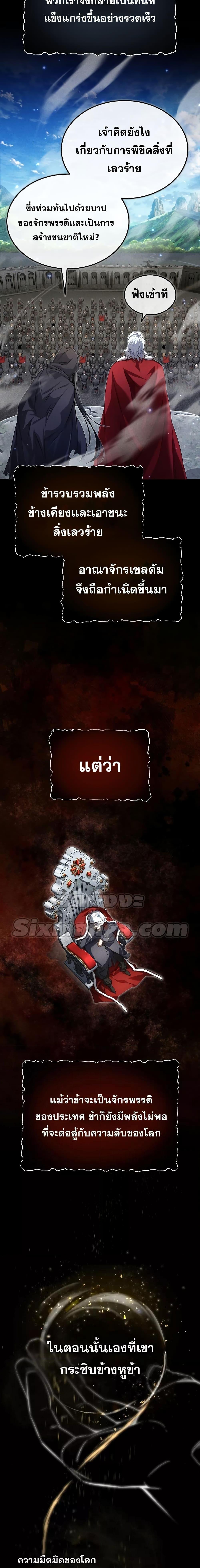 The Dark Magician Transmigrates After 66666 Years ตอนที่ 98 หน้า 16