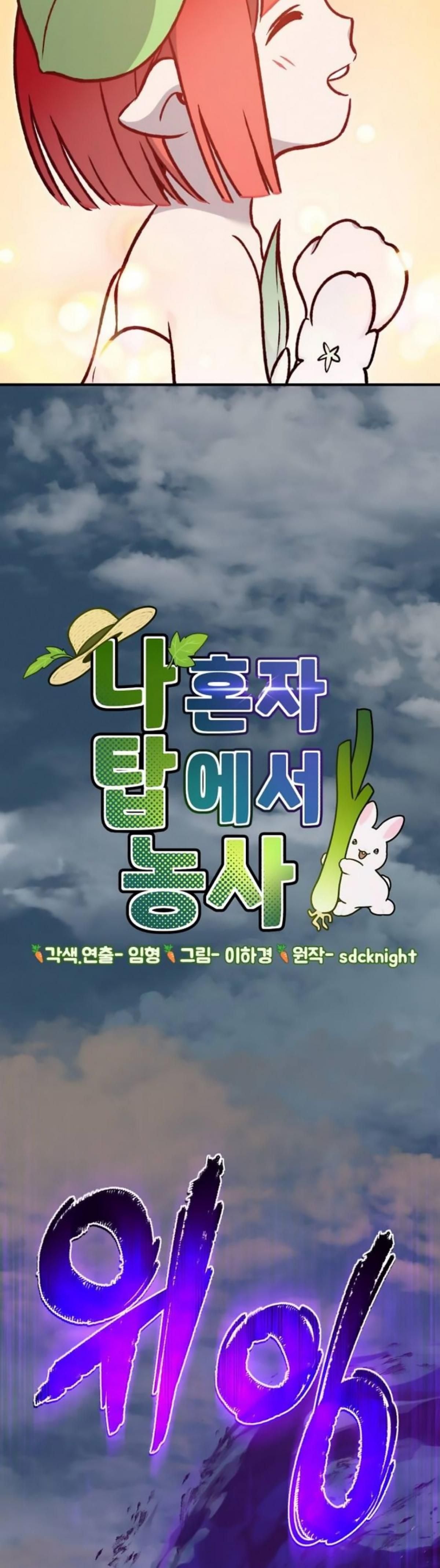 Solo Farming In The Tower ตอนที่ 98 หน้า 16