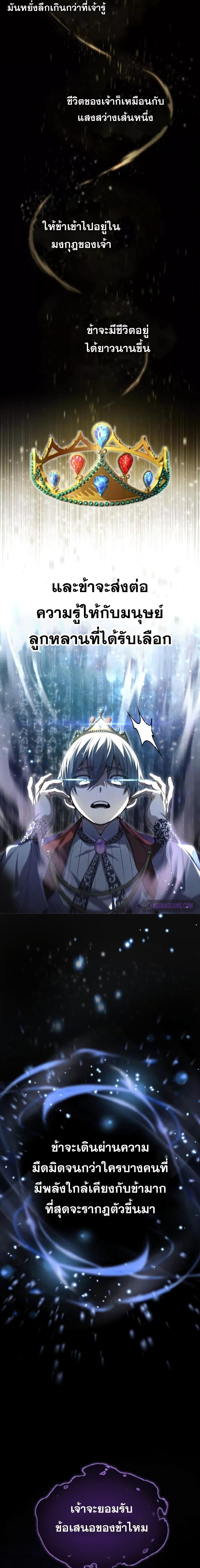 The Dark Magician Transmigrates After 66666 Years ตอนที่ 98 หน้า 17