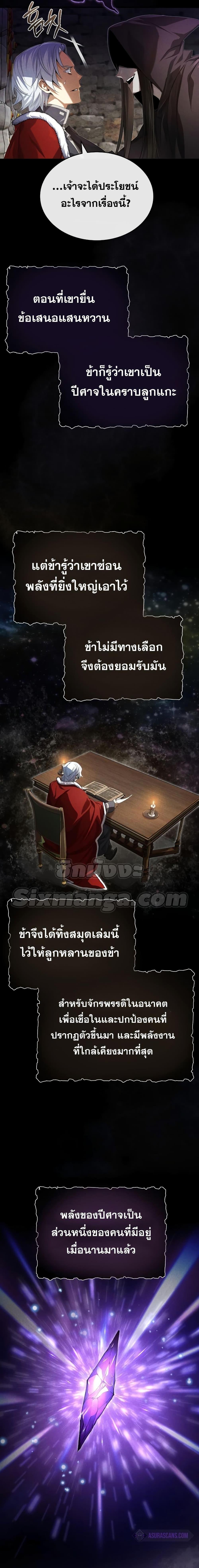 The Dark Magician Transmigrates After 66666 Years ตอนที่ 98 หน้า 18