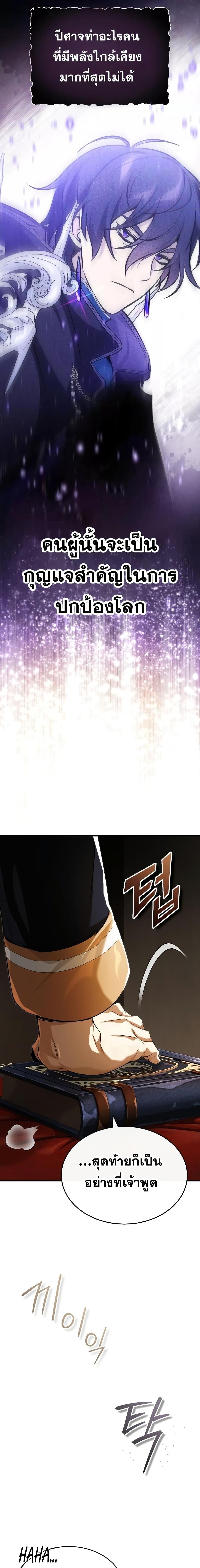 The Dark Magician Transmigrates After 66666 Years ตอนที่ 98 หน้า 19