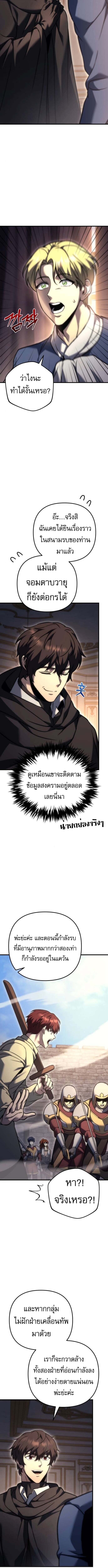 Regressor of the Fallen Family เพลิงสงครามหวนจุติ ตอนที่ 98 หน้า 19