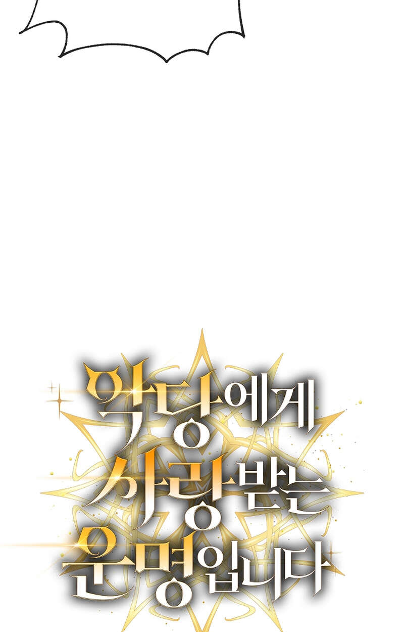 Fated to Be Loved by Villains โชคชะตากำหนดให้สาวๆตัวร้ายมารักฉัน ตอนที่ 9 หน้า 82