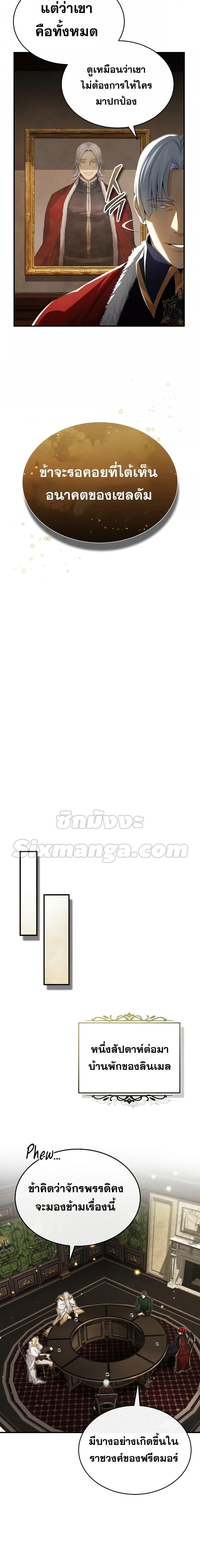 The Dark Magician Transmigrates After 66666 Years ตอนที่ 98 หน้า 20