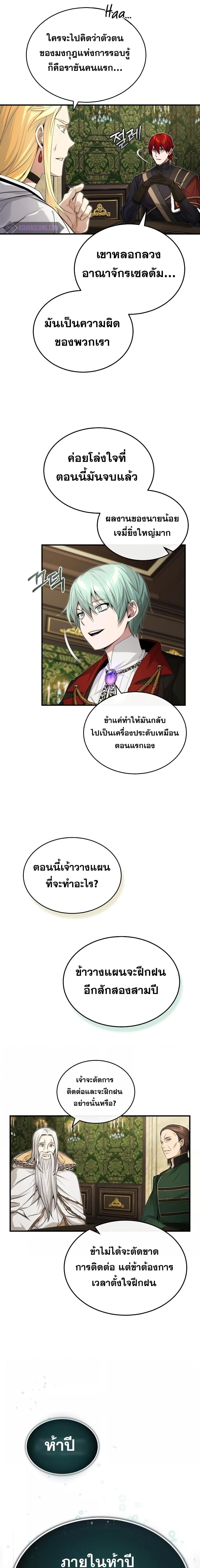 The Dark Magician Transmigrates After 66666 Years ตอนที่ 98 หน้า 21