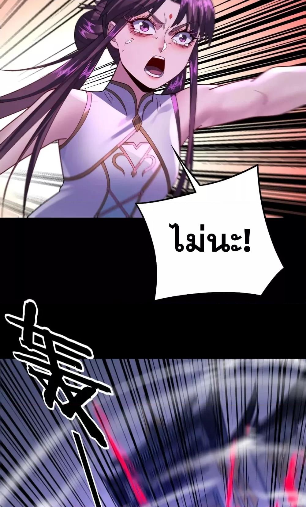 I Am the Fated Villain ตอนที่ 98 หน้า 21