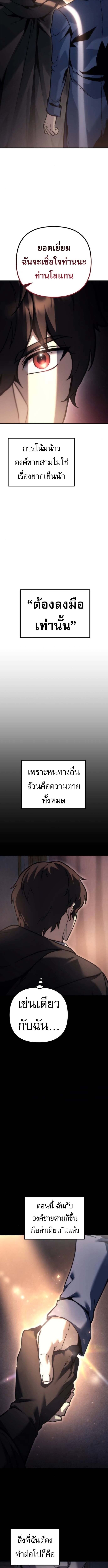 Regressor of the Fallen Family เพลิงสงครามหวนจุติ ตอนที่ 98 หน้า 21