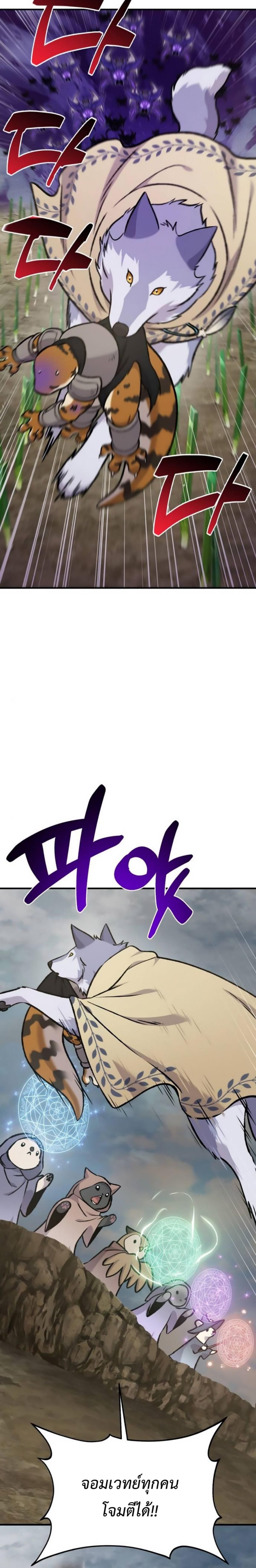 Solo Farming In The Tower ตอนที่ 98 หน้า 22