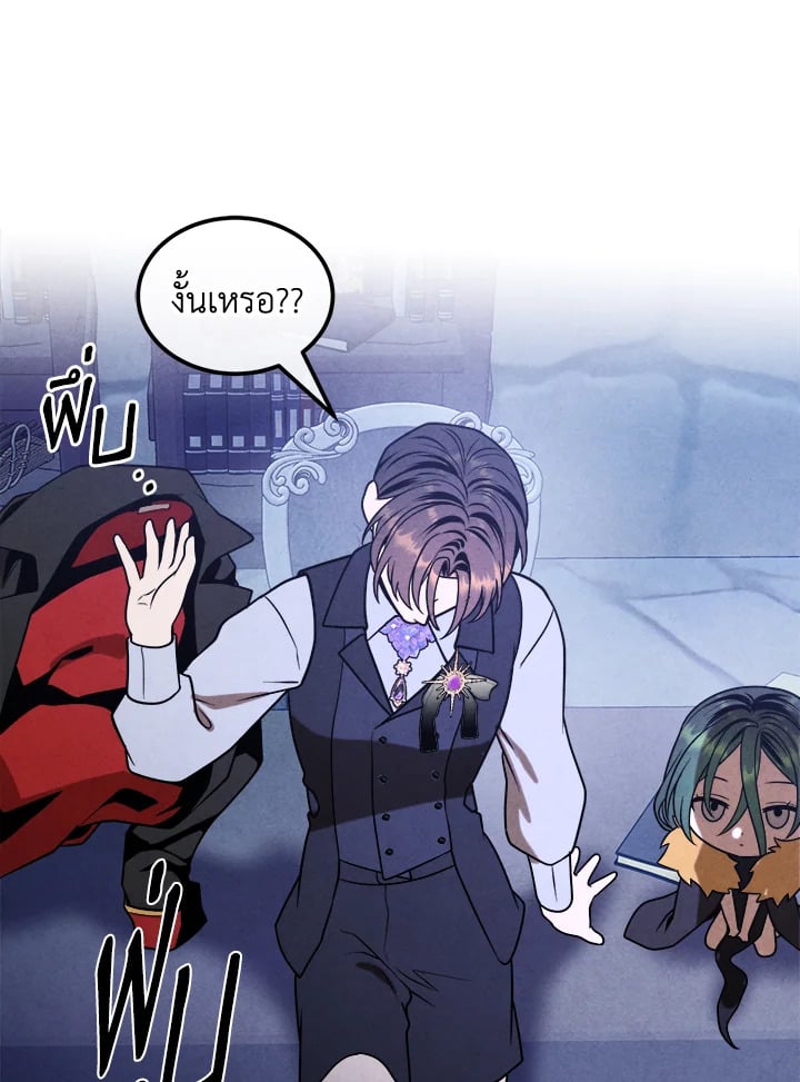 Legendary Youngest Son of the Marquis House ตอนที่ 98 หน้า 24