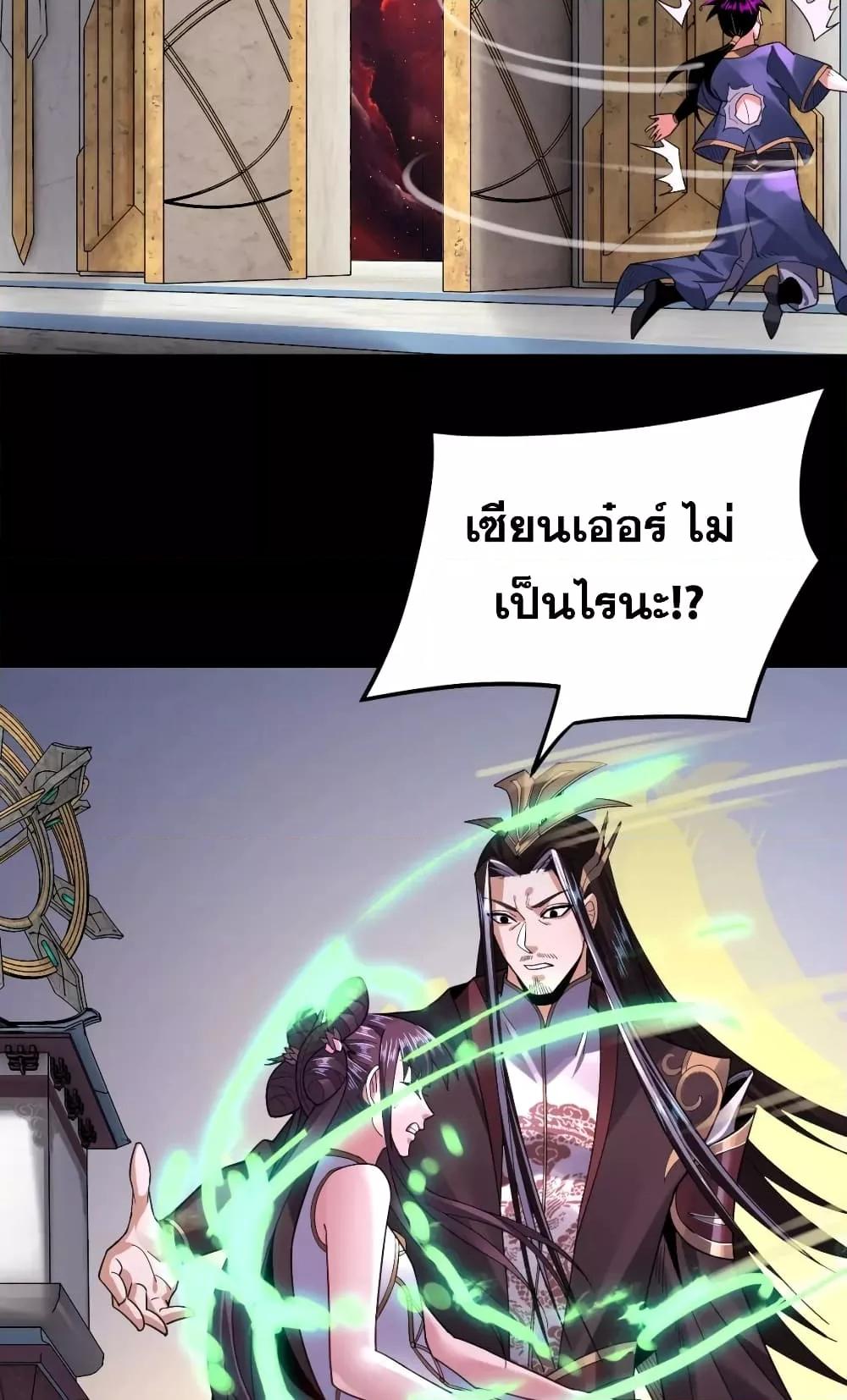 I Am the Fated Villain ตอนที่ 98 หน้า 24