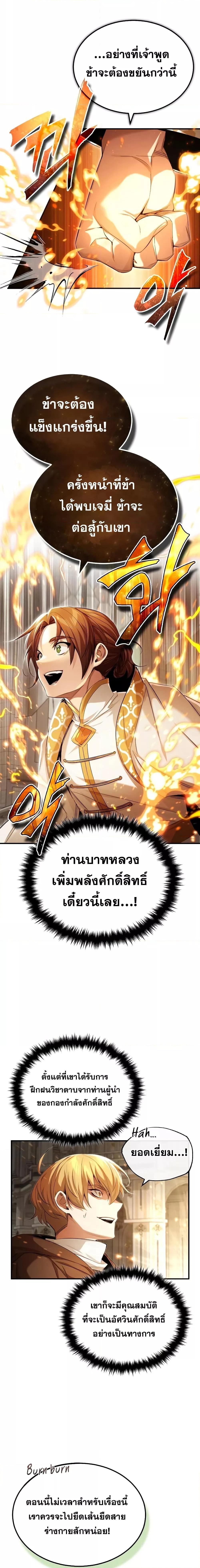 The Dark Magician Transmigrates After 66666 Years ตอนที่ 98 หน้า 25