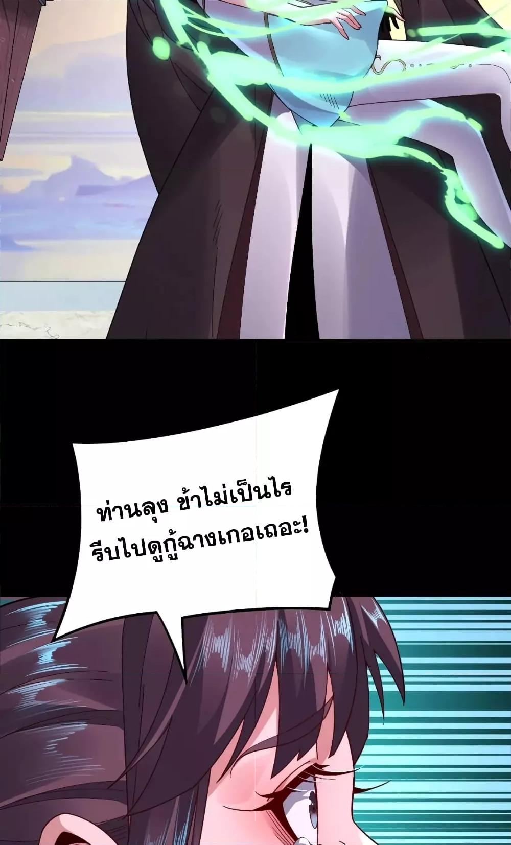 I Am the Fated Villain ตอนที่ 98 หน้า 25