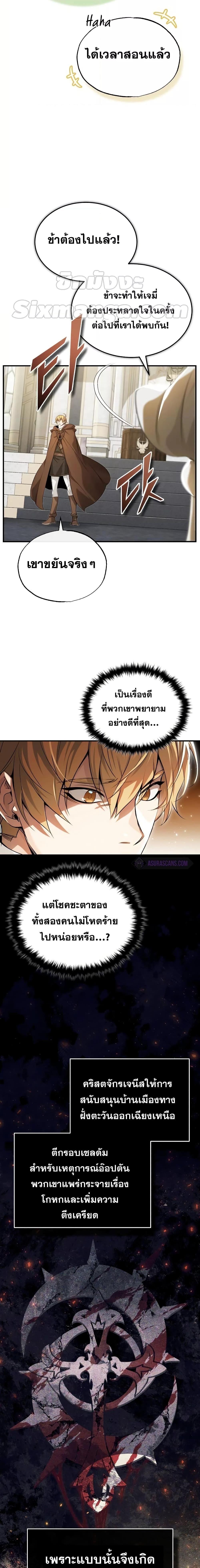 The Dark Magician Transmigrates After 66666 Years ตอนที่ 98 หน้า 26