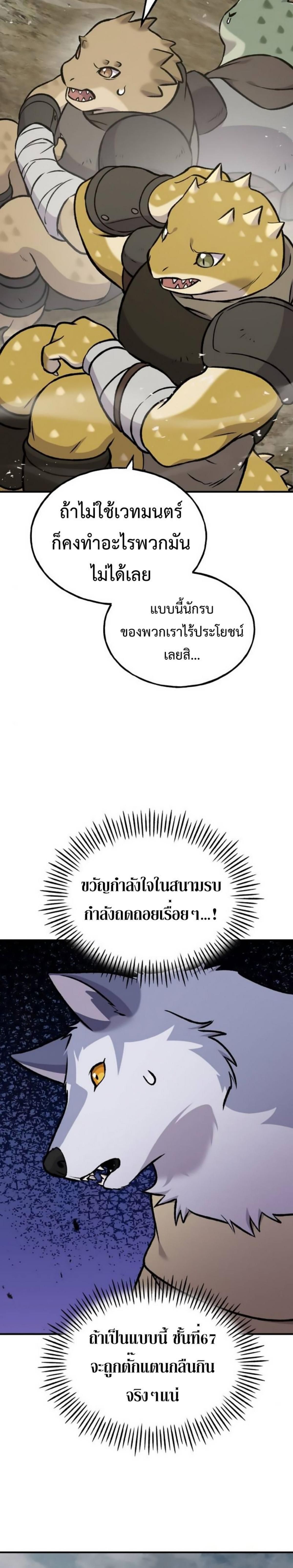 Solo Farming In The Tower ตอนที่ 98 หน้า 26