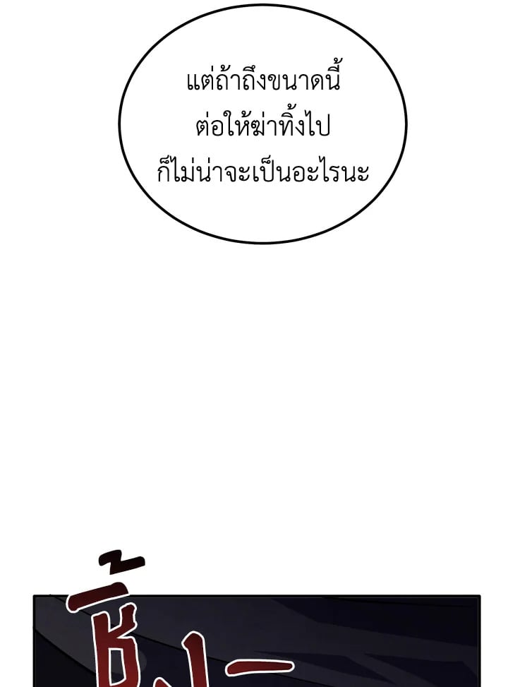 Legendary Youngest Son of the Marquis House ตอนที่ 98 หน้า 27