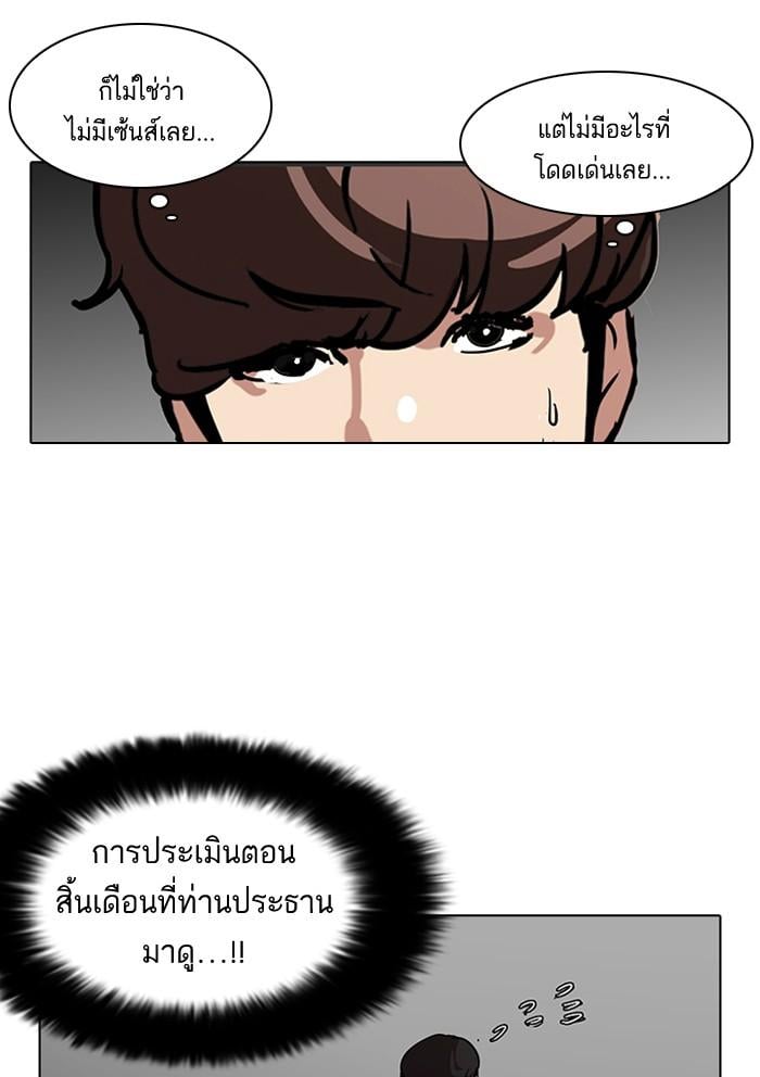 Lookism ตอนที่ 98 หน้า 27