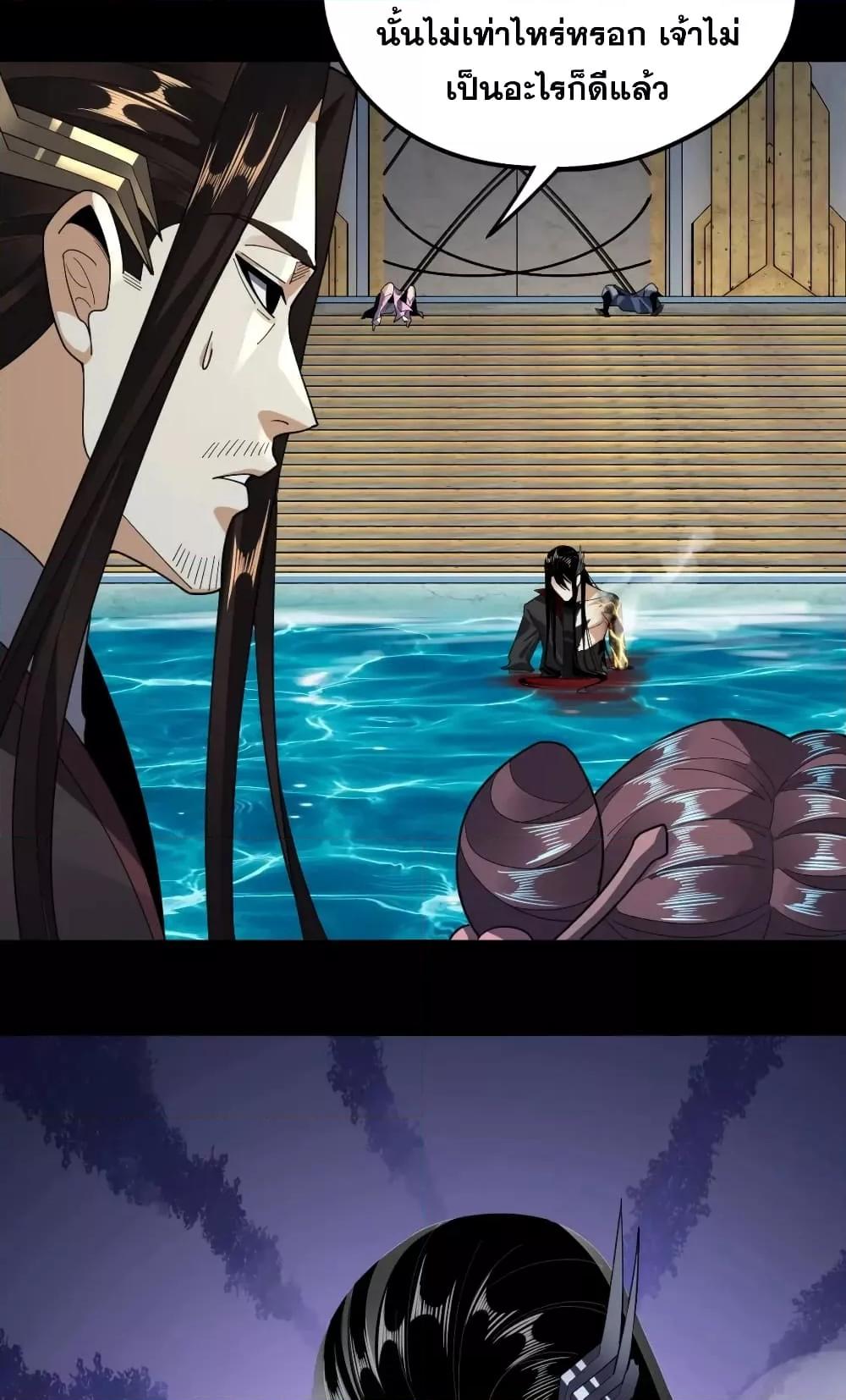 I Am the Fated Villain ตอนที่ 98 หน้า 27