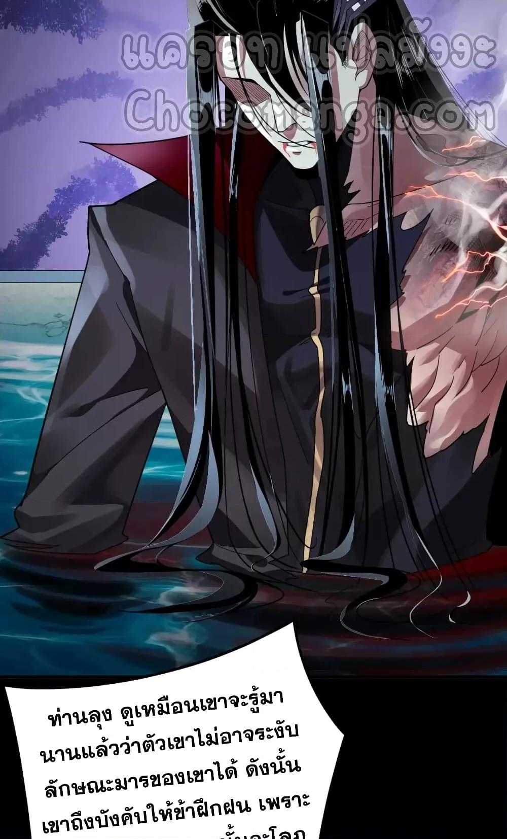 I Am the Fated Villain ตอนที่ 98 หน้า 28