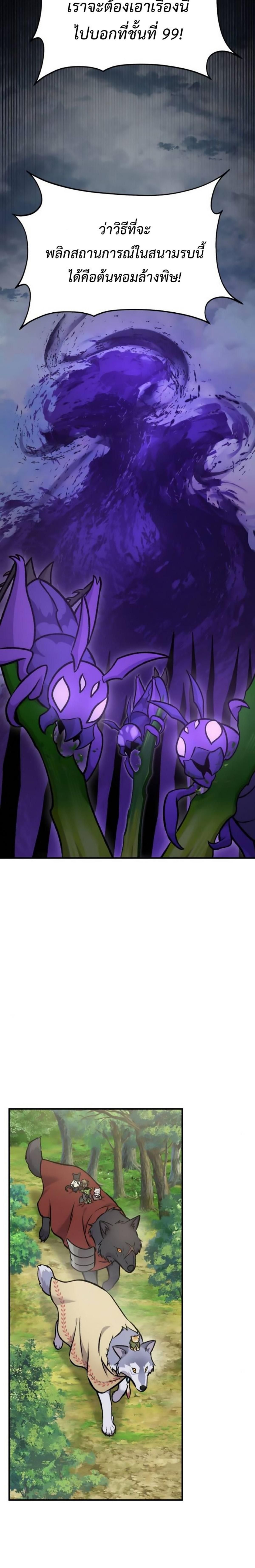 Solo Farming In The Tower ตอนที่ 98 หน้า 30