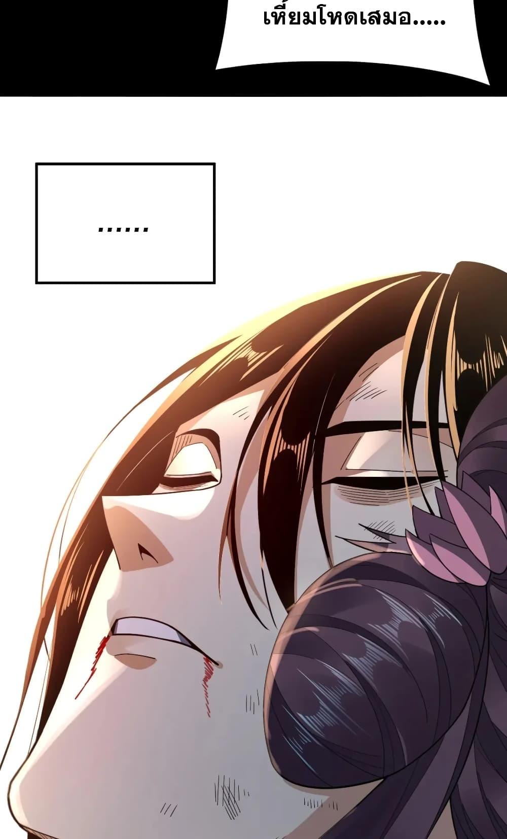 I Am the Fated Villain ตอนที่ 98 หน้า 30