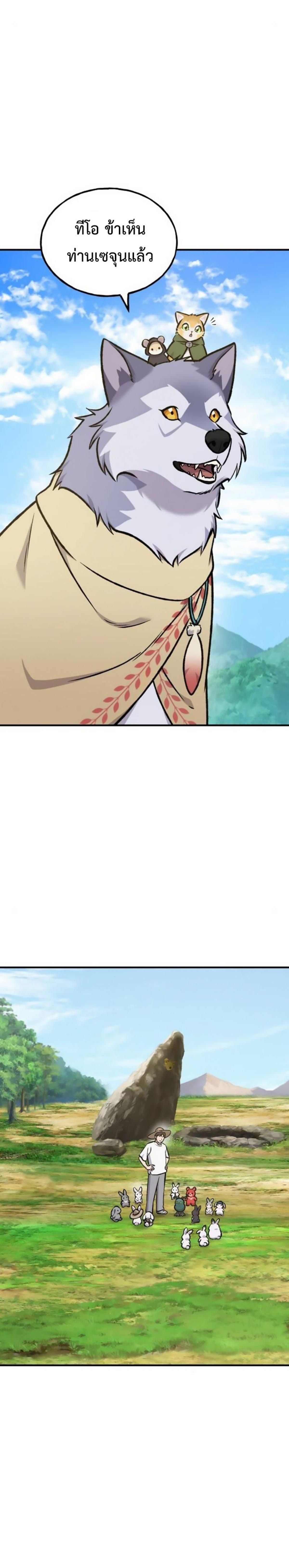 Solo Farming In The Tower ตอนที่ 98 หน้า 36