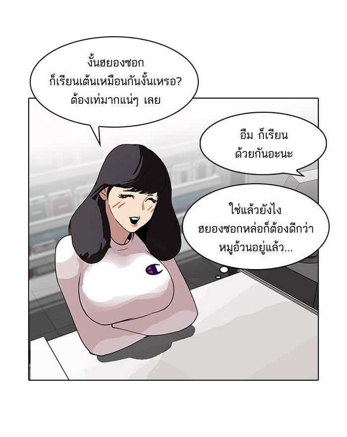 Lookism ตอนที่ 98 หน้า 36