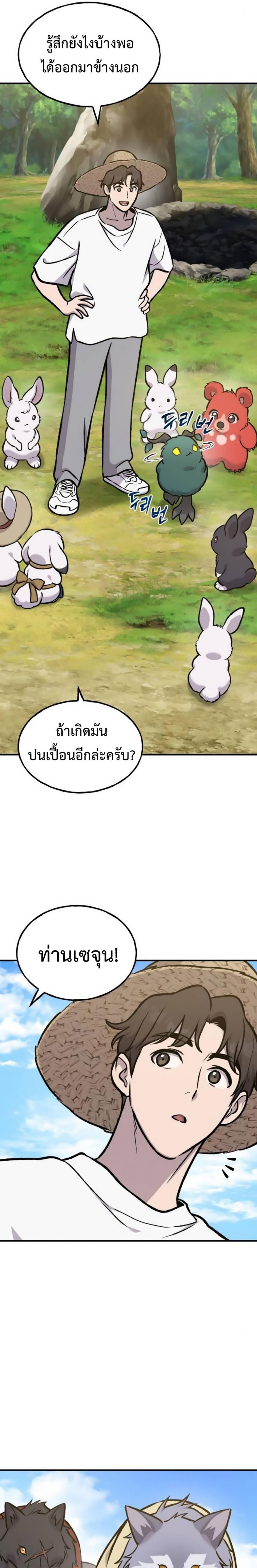 Solo Farming In The Tower ตอนที่ 98 หน้า 37