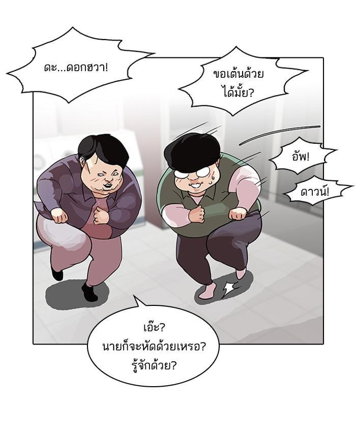 Lookism ตอนที่ 98 หน้า 40