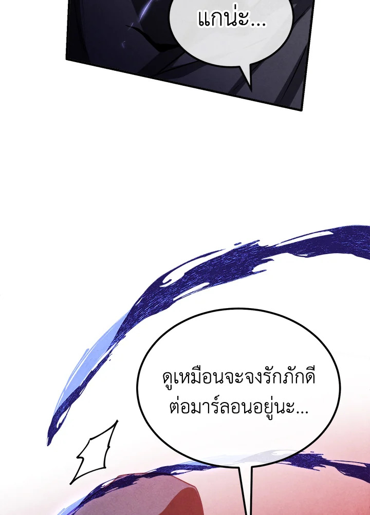 Legendary Youngest Son of the Marquis House ตอนที่ 98 หน้า 41