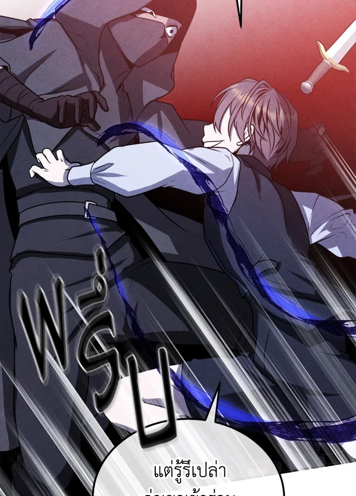 Legendary Youngest Son of the Marquis House ตอนที่ 98 หน้า 42